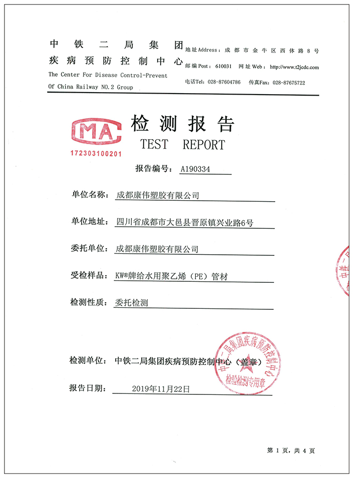 KW牌給水用聚乙烯（PE）管材檢測報告